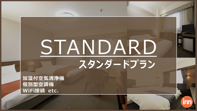 【首都圏★おすすめ2023】最寄駅隣接！スタンダードプラン♪